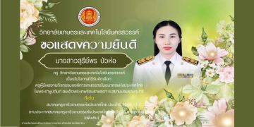 ขอแสดงความยินดีกับ นางสาวสุรีย์พร บัวห่อ ได้รับคัดเลือก ครูผู้มีผลงานกิจกรรมองค์การเกษตรกรในอนาคตแห่งประเทศไทย ในพระราชูปถัมภ์ สมเด็จพระเทพรัตนราชสุดา ฯ สยามบรมราชกุมารี