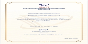 รับรองมาตรฐาน สมศ 68-72