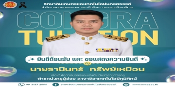 ยินดีตอนรับครูธานินทร์  ทรัพย์เหมือน